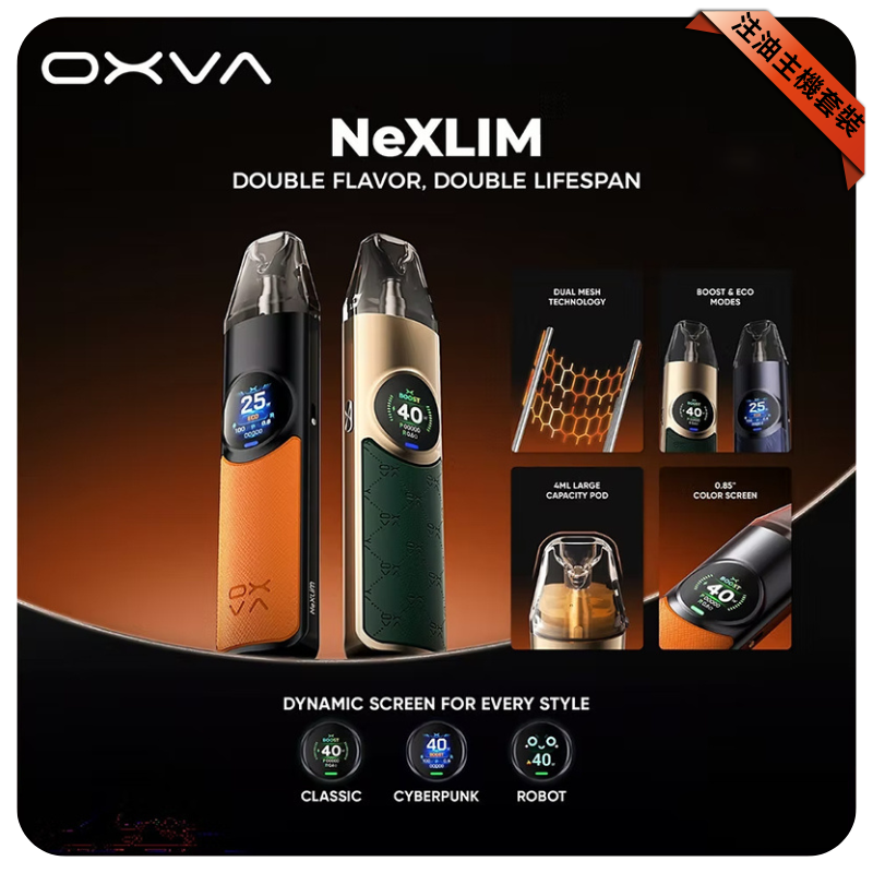 OXVA Ne XLIM 大蠻牛電子煙主機 | 40W雙網線圈 | 1500mAh大電量 | 台灣總代理正品